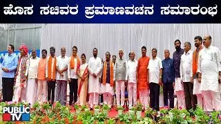 Full Video Of Oath Taking Ceremony | 17 Ministers Inducted Into Yeddyurappa's Cabinet