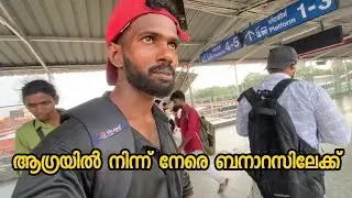 ഞങ്ങൾ ബനാറസിൽ ഇറങ്ങി 