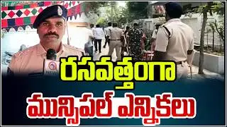రసవత్తరంగా మున్సిపల్ ఎన్నికలు | Suryapet | Qnews
