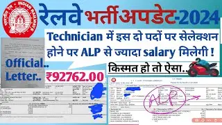 Railway technician highest salary post |technician grade-3 salary in railway |highest salary post|