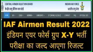 IAF Airmen Result 2022  इंडियन एयर फोर्स ग्रुप X-Y भर्ती परीक्षा का जल्द आएगा रिजल्ट || IAF RESULT