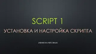 Установка и редактирование скрипта iMacros