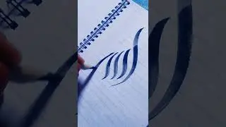 Allah # islamic calligraphy # arebic art # #calligraphymasters #nishat artist calligraphy #