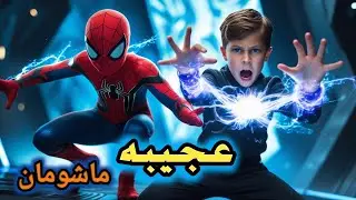 Ajeba Mashoman Movie Explained in Pashto || By Pashto Hub