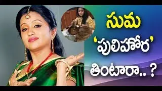 Anchor Suma Pulihora Making Video | యాంకర్ సుమ పులిహోర | Great Telangana TV