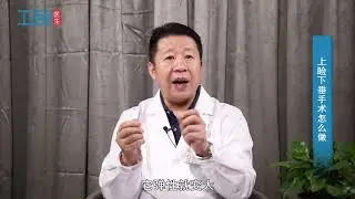 【眼科】上睑下垂手术怎么做