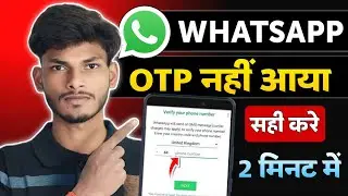 WhatsApp OTP Not Coming? 🔐 | Verification Code Problem Fix | iPhone & Android