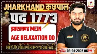 Jharkhand Kakshpal 1733 Post Big Update 🔥 | Age Relaxation Do In Jharkhand? | Kakshpal Bharti 2026