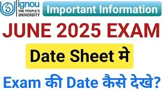 IGNOU June 2025 Exam Date Sheet मे Exam की Date कैसे देखे | IGNOU June 2025 Exam | IGNOU Datesheet