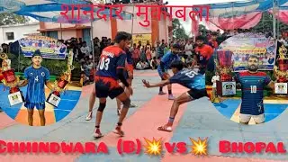 🤼chhindwara 💥vs💥 bhopal 🤼 maha mukabala 🤜🤛#chhindwara #kabaddi #bhopal #betul #subscribe #views