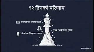Technocrat vs Politician: कुलमान घिसिङको राजनीतिक विश्लेषण