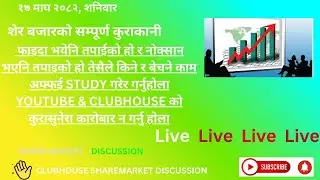 SHARE MARKET DISCUSSION | NEPSE UPDATE AND ANALYSIS | #SHARE MARKET IN NEPAL |   31 January