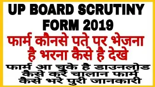 UP BOARD SCRUTINY FORM 2019 KAHA BHEJE | UP BOARD SCRUTINY FORM KIS PATE PAR BHEJE | UP BOARD