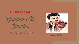 Sindhi Music:  Ghulam Ali Sandilo: Kal To San Jo Rusee Ayas: