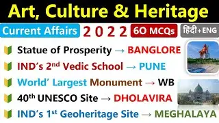 Art & Culture Current Affairs 2022 | Indian Heritage | Current Affairs 2022 | Art And Culture MCQs |