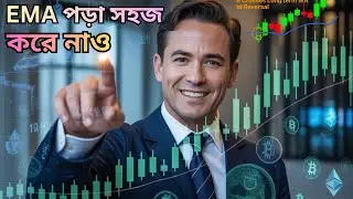 EMA signal বুঝে trade করো| Exponential Moving Average Bangla| EMA Indicator Explained Bangla|