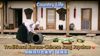 Rustic Korean Cooking in Rural China | Jang Japchae Recipe Step-by-Step 🍲#korean #koreanfood #food