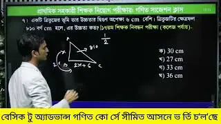 Primary exam math suggestion class