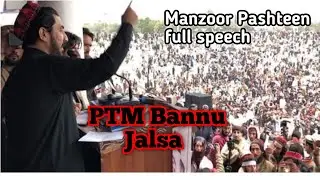PTM Bannu Jalsa | Manzoor Pashteen full speech