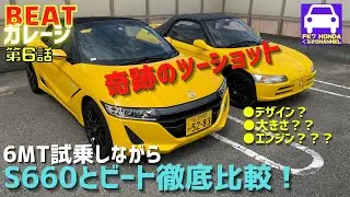 S660とホンダビートを徹底比較！試乗しながらデザインや性能の違いを解説★モデューロ xやバージョンzでなくても凄い！★BEATガレージ第6話★FK7 HONDAくるまCHANNEL VOL.125