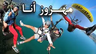 لحت كوبنهاغن من جبل كان غادي يتصطا ليا 😱😂 ho buttato oussama Copenhagen da una montagna ⛰🤣