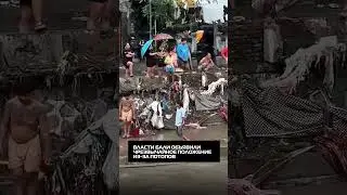 Bali authorities declare state of emergency due to floods #Bali #flood #stateofemergency