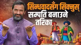 Be Inspired by Sindhis for Property || Dr.Yogi Vikashananda @ManokrantiCentre Episode - 2551
