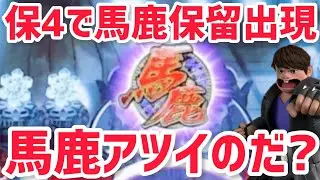 【世紀末バカボン129】どんな馬鹿展開を見せてくれるのだ？