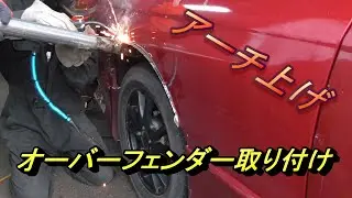 32にオーバーフェンダーつけた