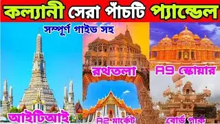 Top 8 Durga Puja Pandal in Kalyani 2024 | Kalyani ITI More Durga Puja 2024 | Kalyani Rathtala 2024