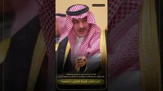 اهداء من شاعر العرب سلطان بن وسام الهاجري الى صاحب السمو الامير عبدالعزيز بن تركي بن سعود الكبير