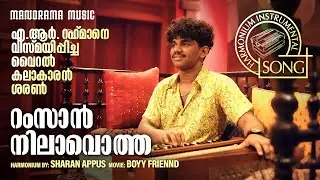റംസാൻ നിലാവൊത്ത | Ramzan Nilavotha | Harmoniam Instrumental Song | Sharan Appus