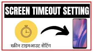 Screen Timeout Setting In Vivo | Vivo Screen Time Setting | Screen Ka Time Kaise Badhaye Vivo