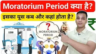What is Moratorium Period? | What is Moratorium Period in Hindi? | Moratorium Period Explained
