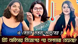 হিট অফিসার বুশরা আফরিনকে নিয়ে মানুষের ধারণা কি? Bushra Afrin || Chief Heat Officer || Heatwave News