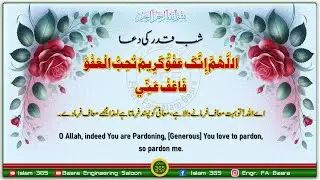 Shab e  Qadr  ki Dua  شبِ قدر کی دُعا  || Engr.  F A Basra