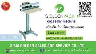 เครื่องซีลเท้าเหยียบ PFS-DD400 เครื่องปิดปากถุงเท้าเหยียบ