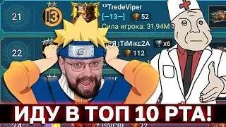 ИДУ В ТОП 10 РТА, НЕ ПРИВЛЕКАЯ ВНИМАНИЯ САНИТАРОВ. Уже 21 😅. Пытаюсь потеть, слушаю музон.