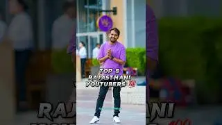 TOP 5 RAJASTHANI YOUTUBERS #shortfeed #shortsviral #youtuber #shorts #short #shortvideo #viral #top5
