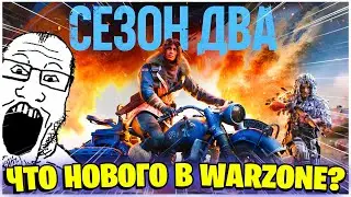 САМЫЙ БОЛЬШОЙ ПАТЧ В WARZONE ЗА ВСЕ ВРЕМЯ! VANGUARD 2 СЕЗОН!