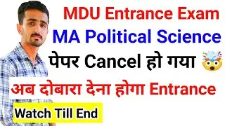 MDU MA Political Science Entrance Exam || Mdu MDU Entrance Exam Result || MDU Entrance Exam 2022