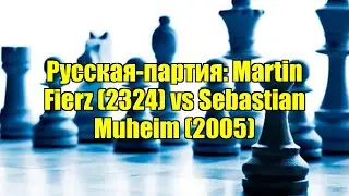 Русская-партия: Martin Fierz (2324) vs Sebastian Muheim (2005)