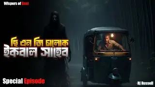 ছি এন জি চালকের ঘটনা | Bangla Horror Story | Bhoot Dot Com | Gost Story Bangla