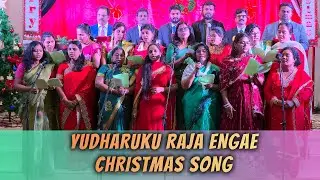 Yudharuku Raja Engae | யூதருக்கு இராஜா எங்கே | TAMIL CHRISTMAS SONG
