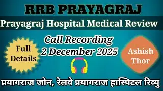 प्रयागराज हॉस्पिटल मेडिकल || RRB Prayagraj Medical || Railway Alert | Railway Alert Official || RRB