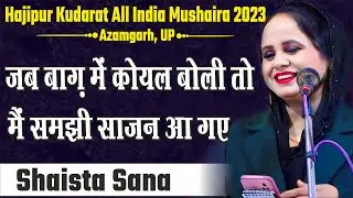Shaista Sana | Jab Bagh Me Koyal Boli To | All India Mushaira 2023 | Hajipur | Azamgarh