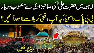 True History of Bibi Pak Daman | Karbala to Lahore | Hidden Facts About Bibi Pak Daman Lahore