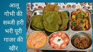 Shakuntla Godiyal all recipe is live#ढाबा स्टाइल आलू गोभी की सब्जी हरी भरी पूरी गाजर की खीर कीरेसिपी