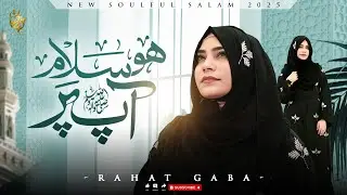 Mustafa Mujtaba Katam ul Ambiya Ho Hazaron Durood o Salam Aap Per || Raha