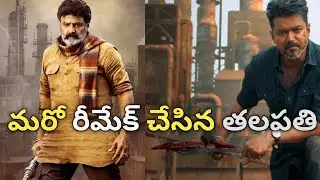  Jana Nayagan Trailer Reaction | Thalapathy Vijay || Bala Krishna Movie Bhagavanth kesari 